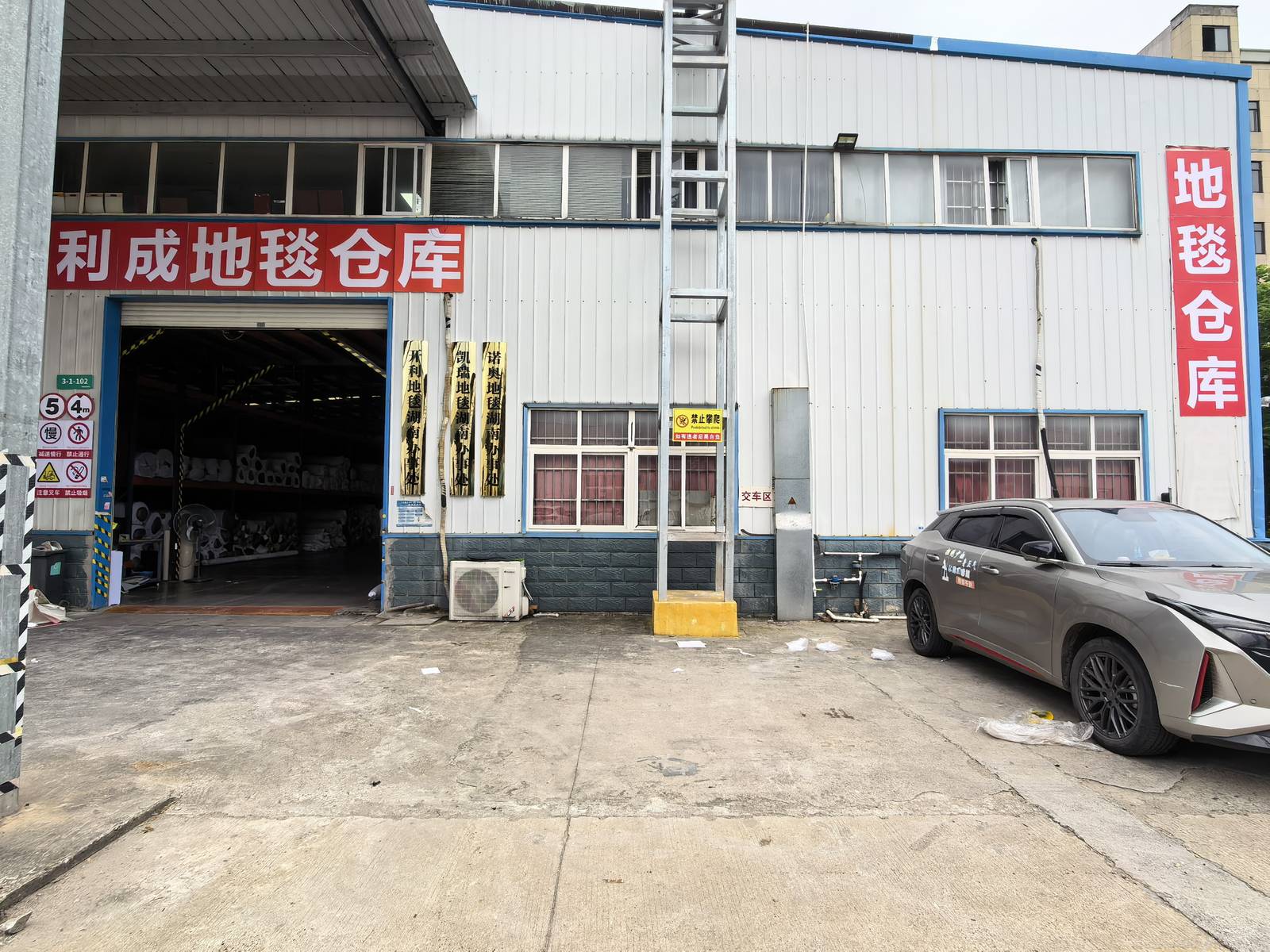 利成地毯长沙仓库实景,开利/诺奥/凯瑞湖南办事处所在仓库